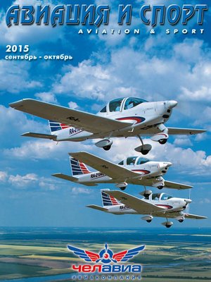 cover image of Авиация и спорт №5/2015